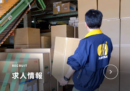 求人情報